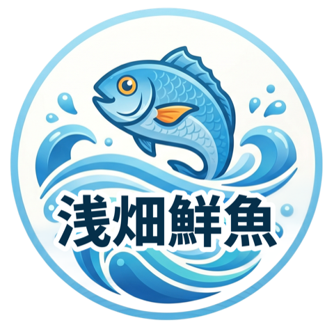 浅畑鮮魚